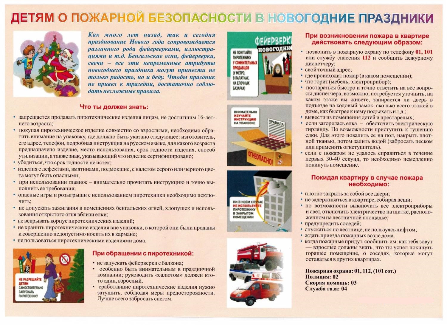 О пожарной безопасности  в новогодние празднике.