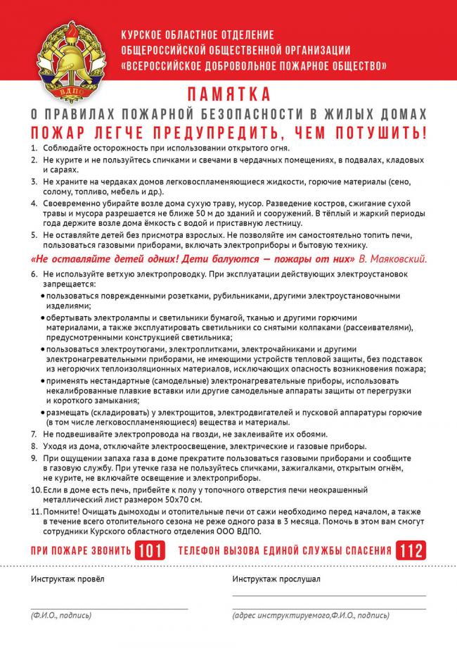 пожарная безопасность.