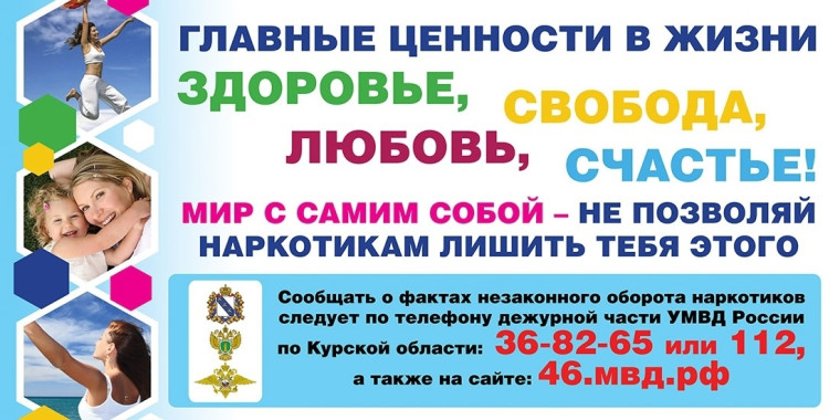 «Курский край – без наркотиков!». «Курский край – без наркотиков!».